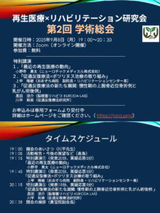 第2回 学術総会のご案内